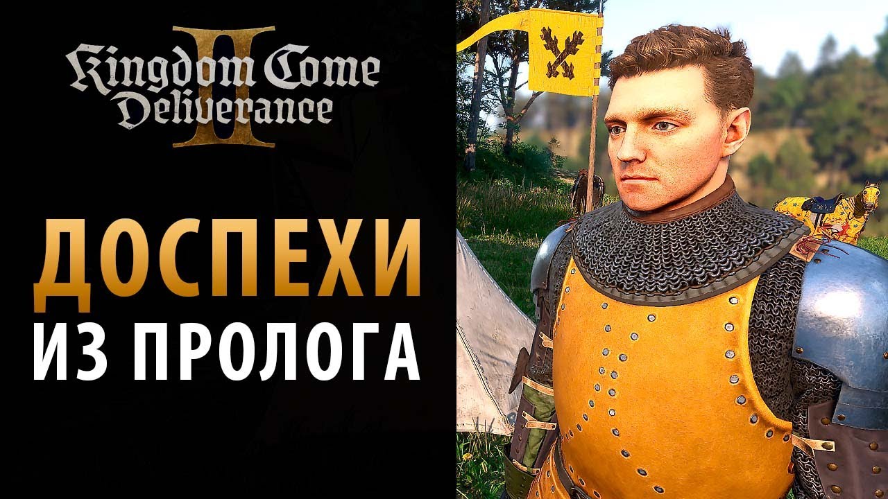 Снаряжение отряда из Пиркштайна в Kingdom Come: Deliverance 2