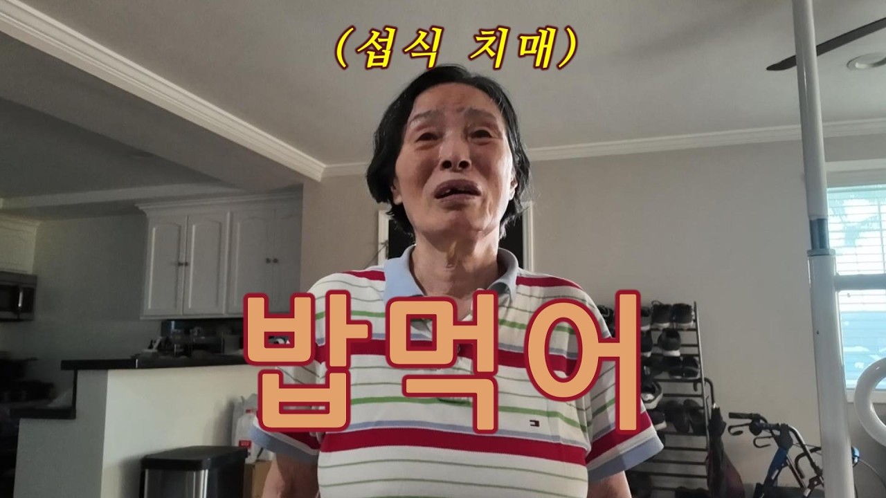 밥찾는 엄마, 손톱깎이 찾는 아빠, 발톱문제로 병원가는 치매부부 일상