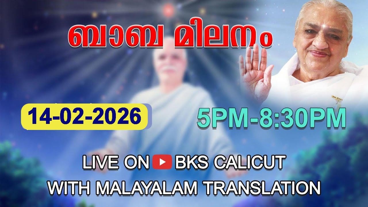 BABA MILAN LIVE - 14/02/2026( 5.00 PM to 9.00 PM IST)