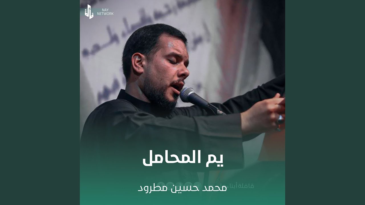 يم المحامل