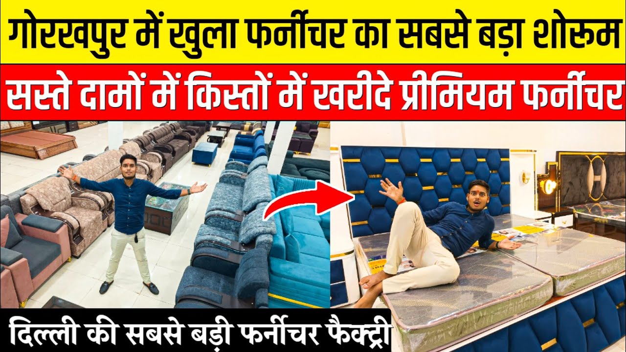 किस्तो में खरीदे फर्नीचर सिधा फैक्ट्री😱Cheapest Sofa, Bed, Almirah – Full Cheapest Furniture Tour