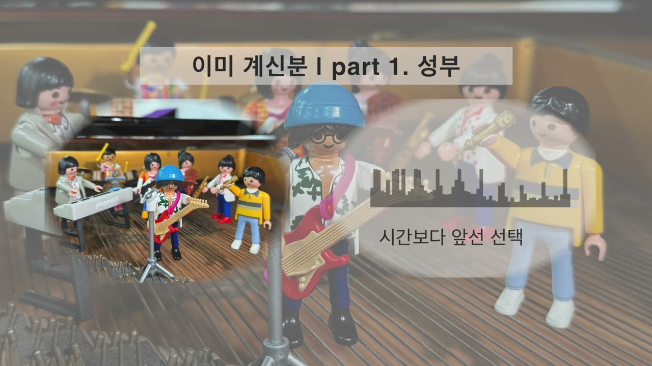 이미 계신분 | part1. 성부