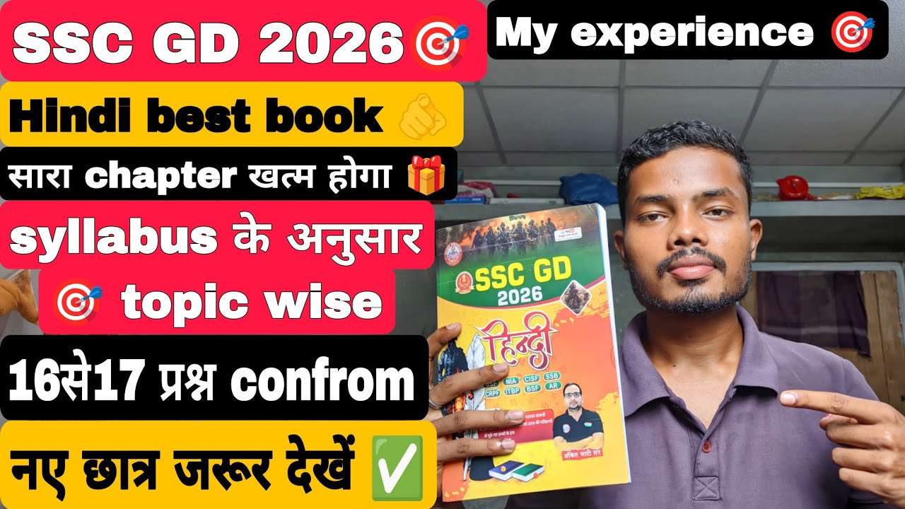 SSC GD 2026 🎁 // HINDI कैसे पढ़े 17 से 18 हो जय ✅ // preparation strategy ssc gd // ssc gd result