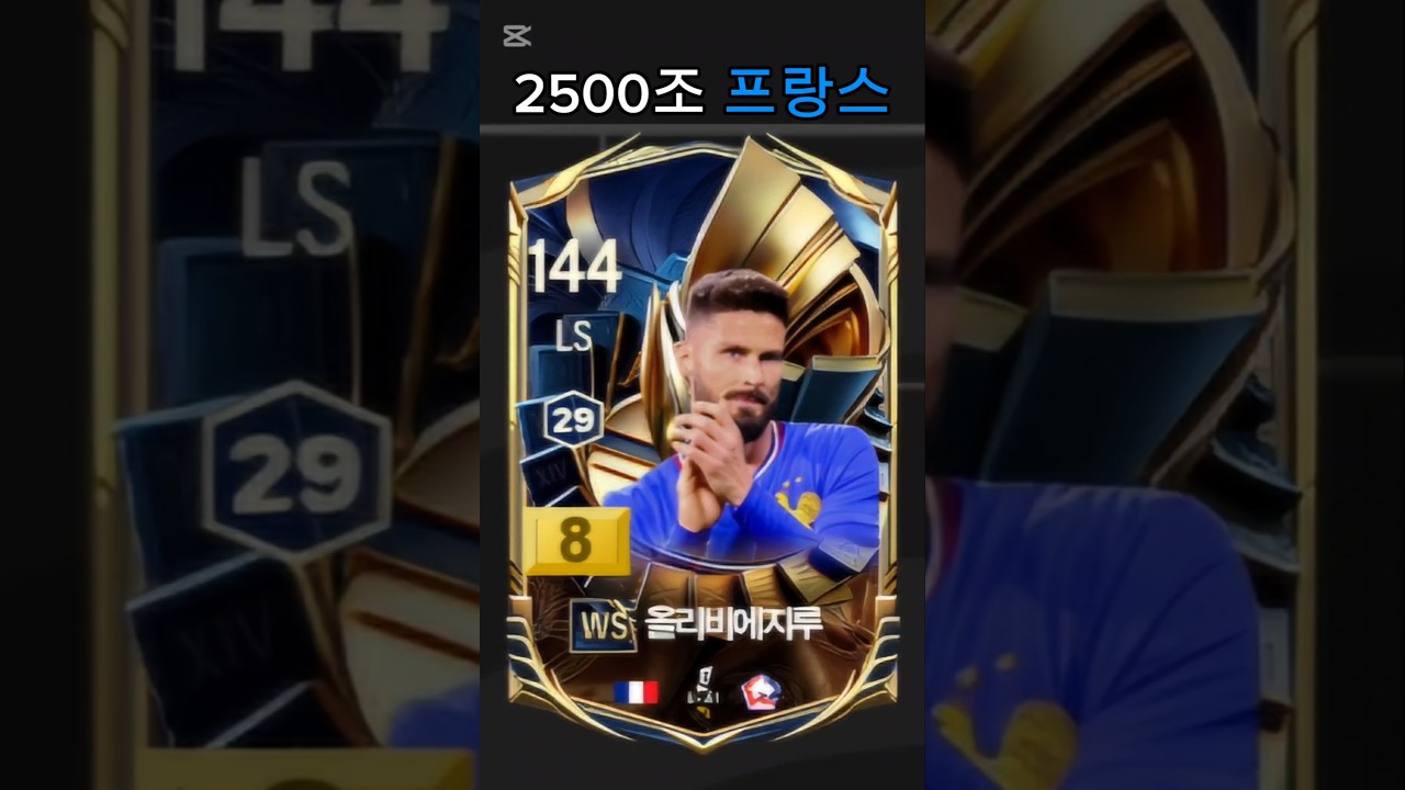 2500조 프랑스 스쿼드 | 크로스 중독 주의 🔥