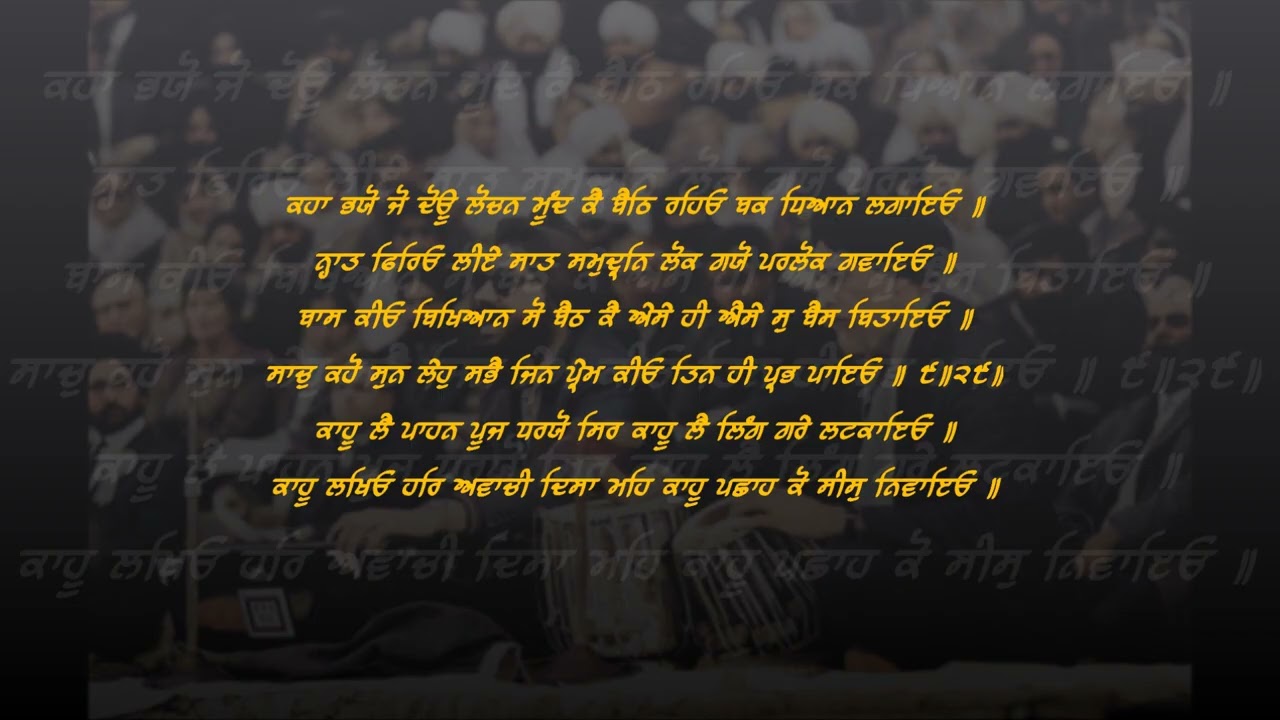 ਸਾਚੁ ਕਹੋਂ ਸੁਨ ਲੇਹੁ ਸਭੈ Saach Kaho Sun Leho Sabhai - Gian Singh Surjit & Gurbachan Singh Hamdard