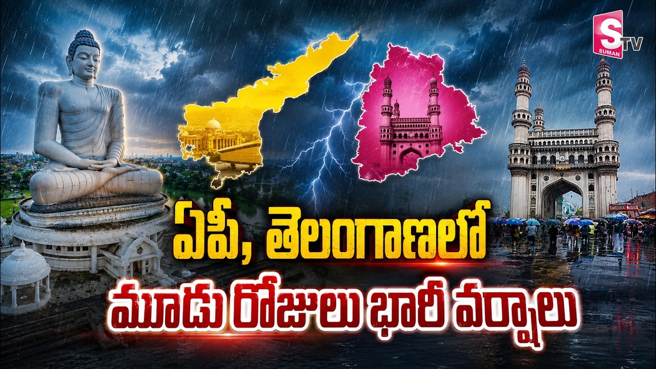 🔴Heavy Rain Alert In Andhra Pradesh & Telangana | 3 రోజులు భారీ వర్షాలు.. | Weather | SumanTV Sai
