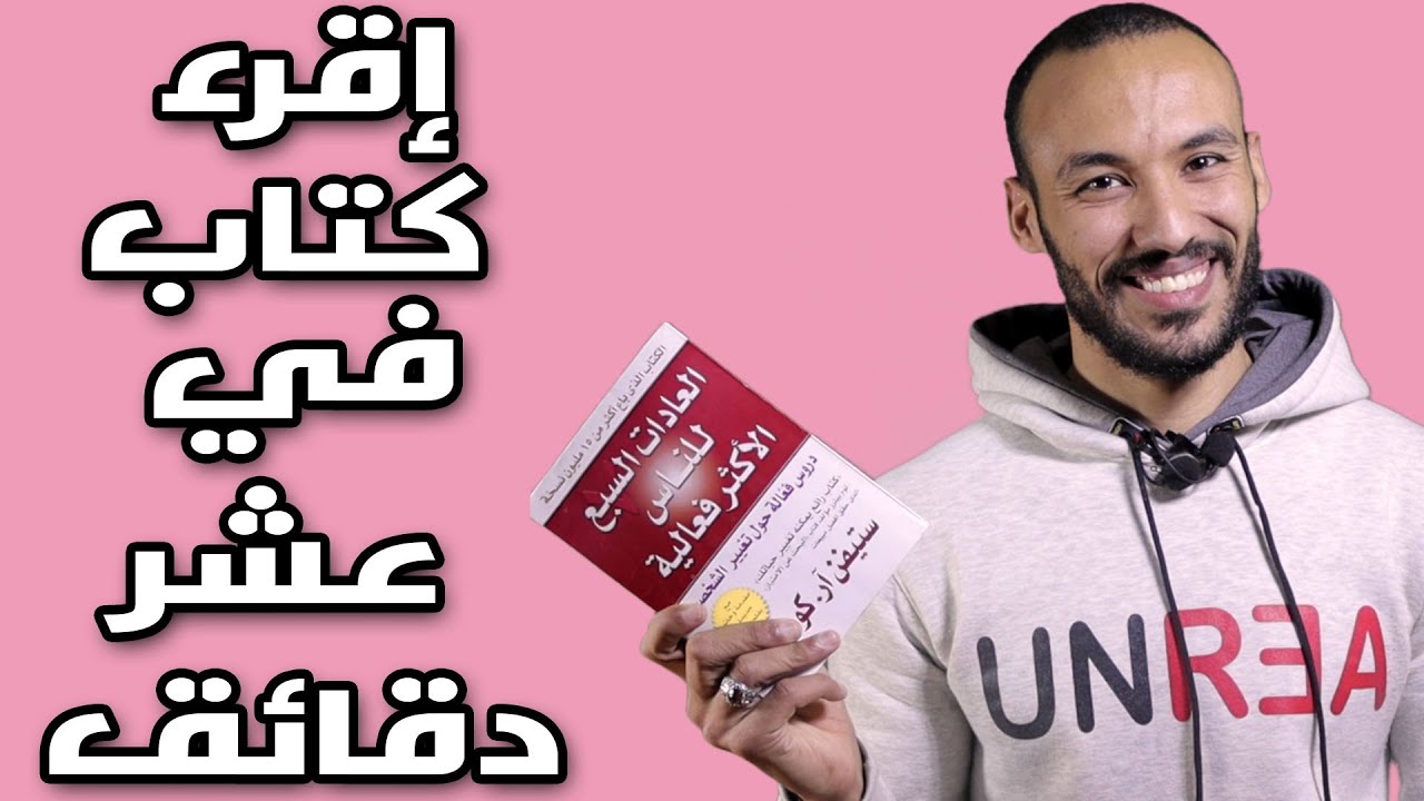 كيف تقرأ أي كتاب مع الفهم في عشر دقائق | تحدي القراءة