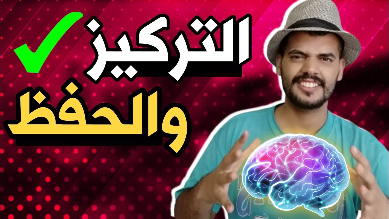 التركيز القوي والحفظ وتنظيم وقت الدارسة