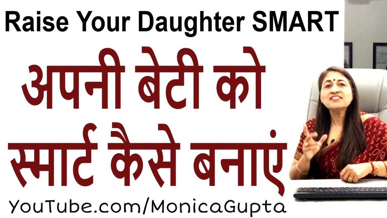 Raise Your Daughter Smart - Raising a Daughter - Beti Ki Parvarish - Monica Gupta