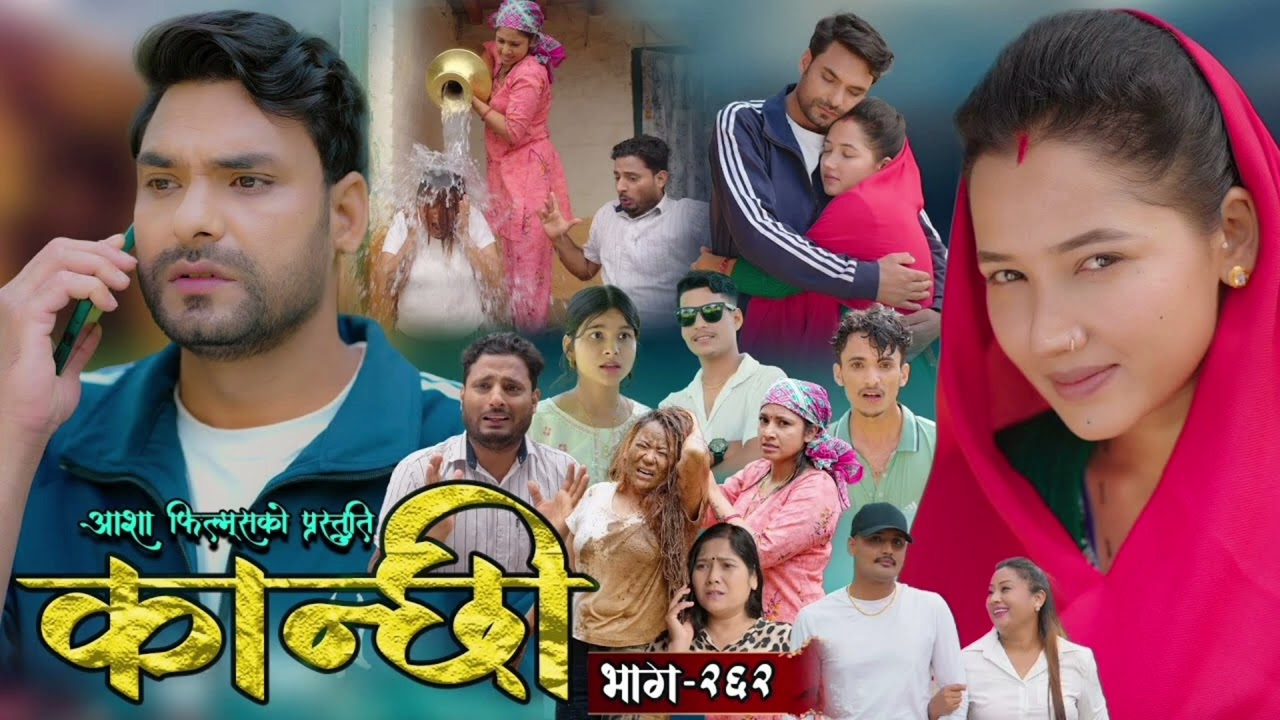 #KanchhiOfficial #Aashagautam