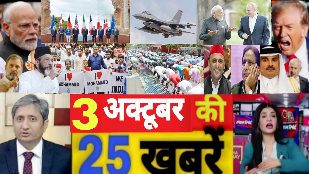आज की ताजा खबरें||Aaj 3 October ke sabhi mukhya taza samachar|Modi| rahulBihar vidhansabha2025