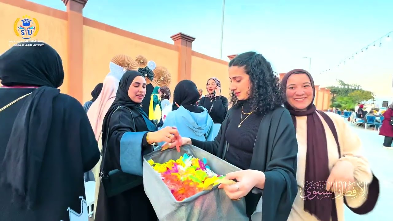 حفل الإفطار السنوى جامعة الصالحية الجديدة SGU