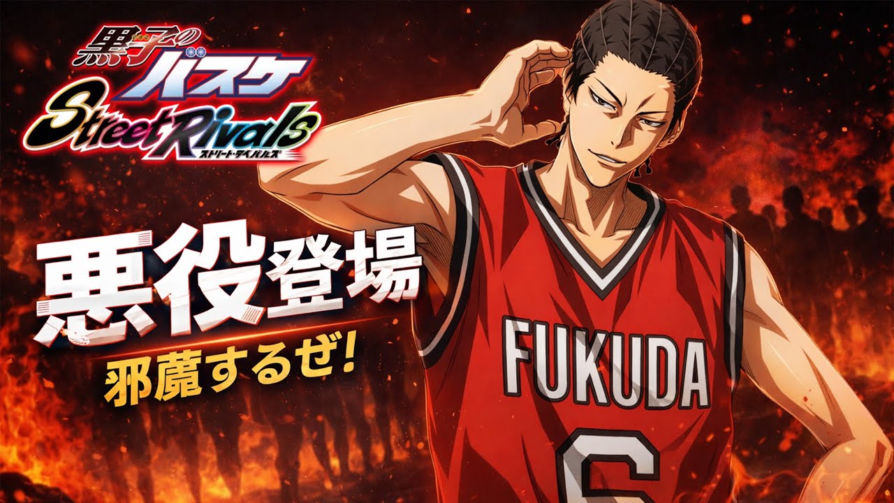 #2【黒子のバスケSR】「新SF・灰崎祥吾」２固定・ランク戦！！