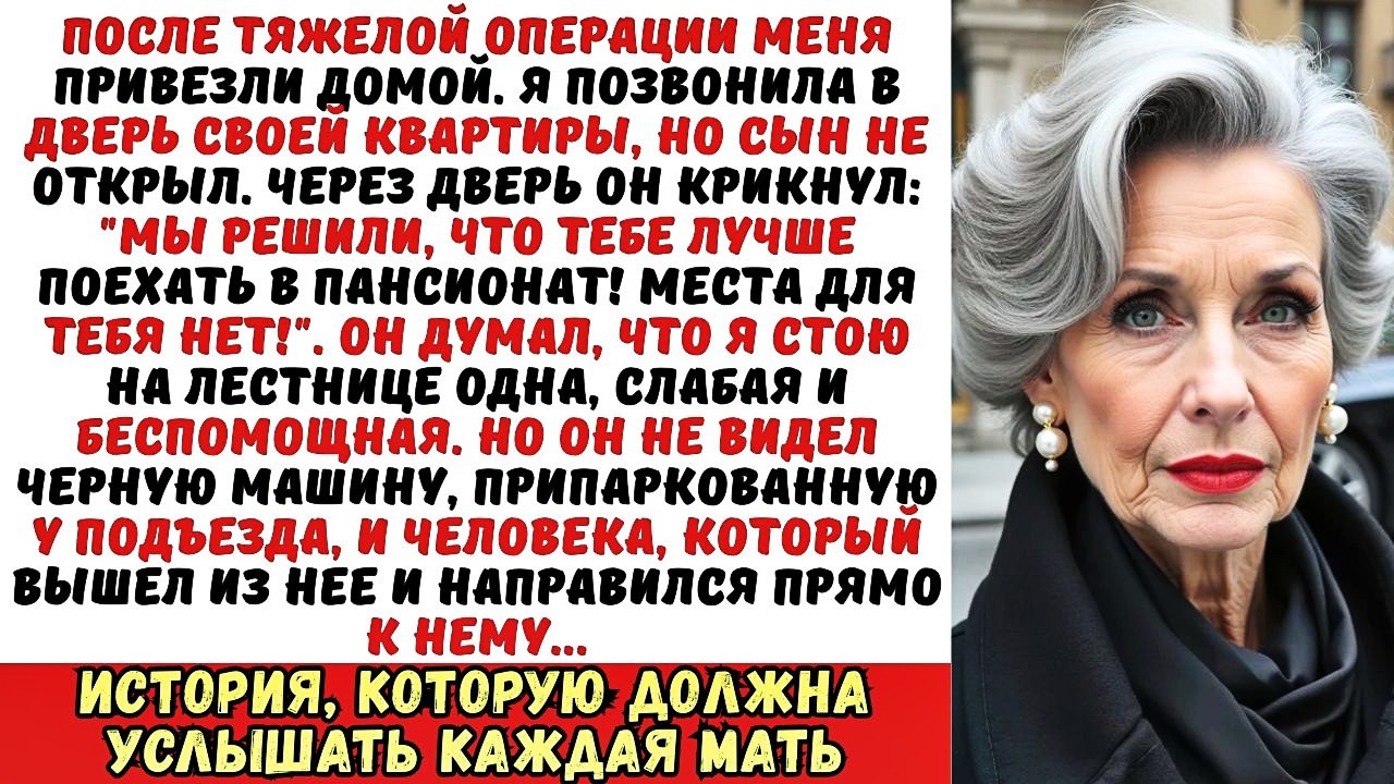 Меня выписали из больницы, но сын не открыл мне дверь. Он еще не знал что...