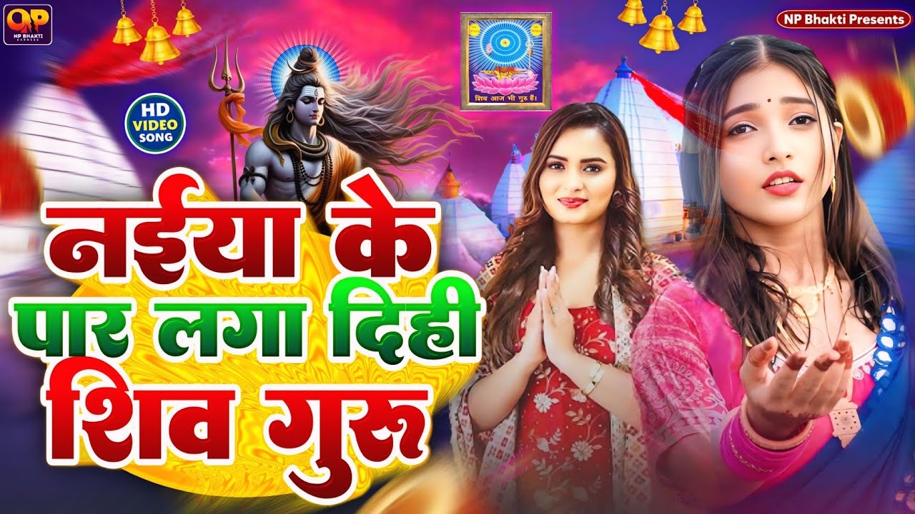 Shiv Charcha Geet 2026 | 2026 का शिवचर्चा भजन | Shiv Charcha Bhajan | Shiv Charcha Geet NonStop 2026