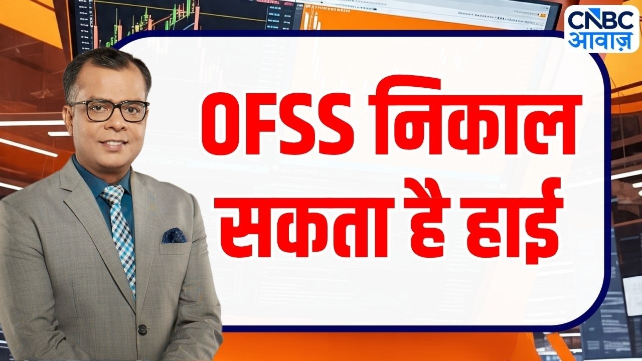 Editors take| OFSS निकाल सकता है हाई- Anuj Singhal | OFSS Share Analysis