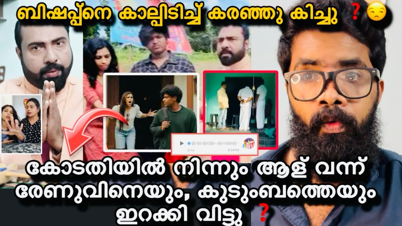 രേണുവിനെ പുറത്താക്കാൻ കോടതിയിൽ നിന്നും ആള് വന്നത് കണ്ട് കട്ട കലിപ്പിൽ കിച്ചു ❓Renu Sudhi