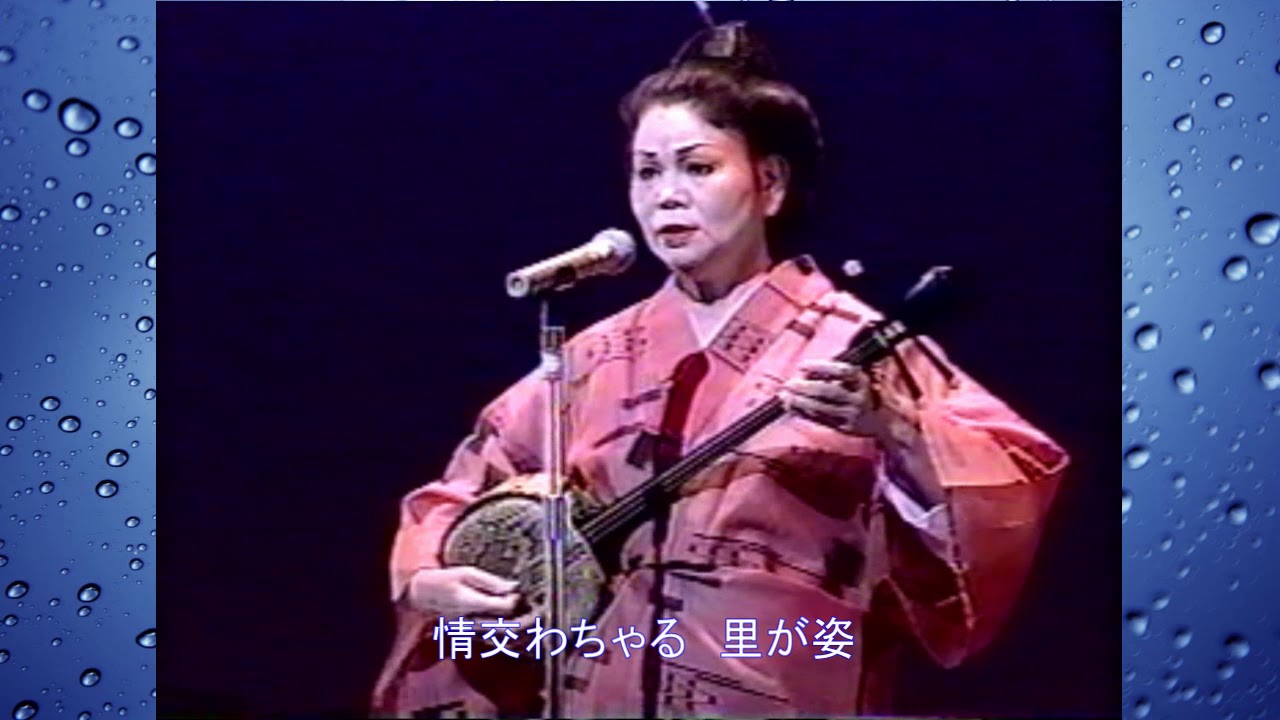 嘆きの女（はな）城間和子オリジナル
