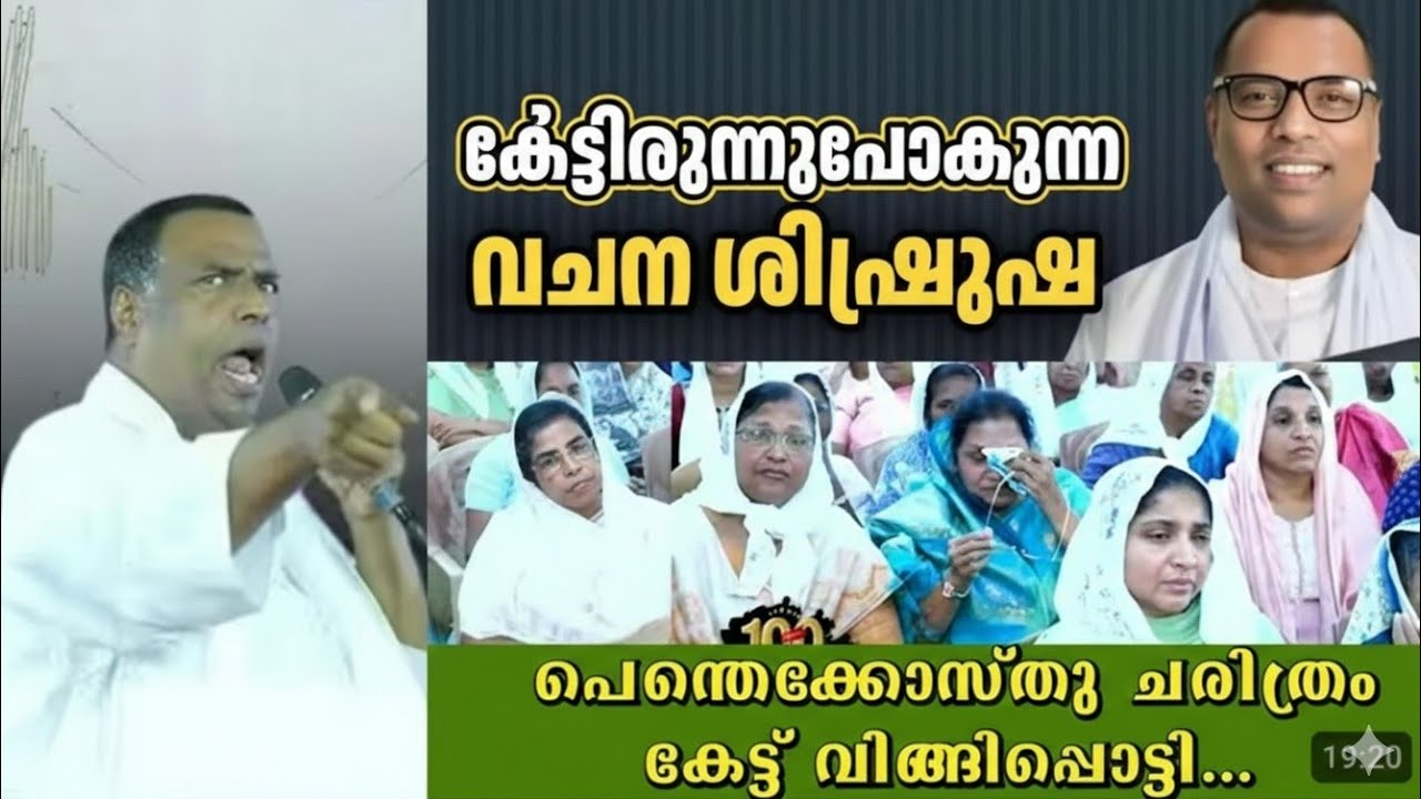പെന്തക്കോസ്ത് ചരിത്രം കേട്ട് വിങ്ങിപ്പൊട്ടി |Pastor. Anish Kavalam |Heavenly Manna 
