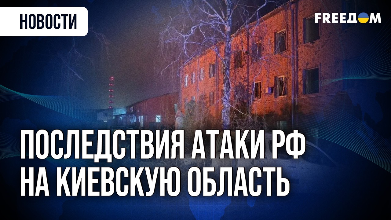 Комбинированный удар по Киевской области: четверо погибших, много пострадавших!