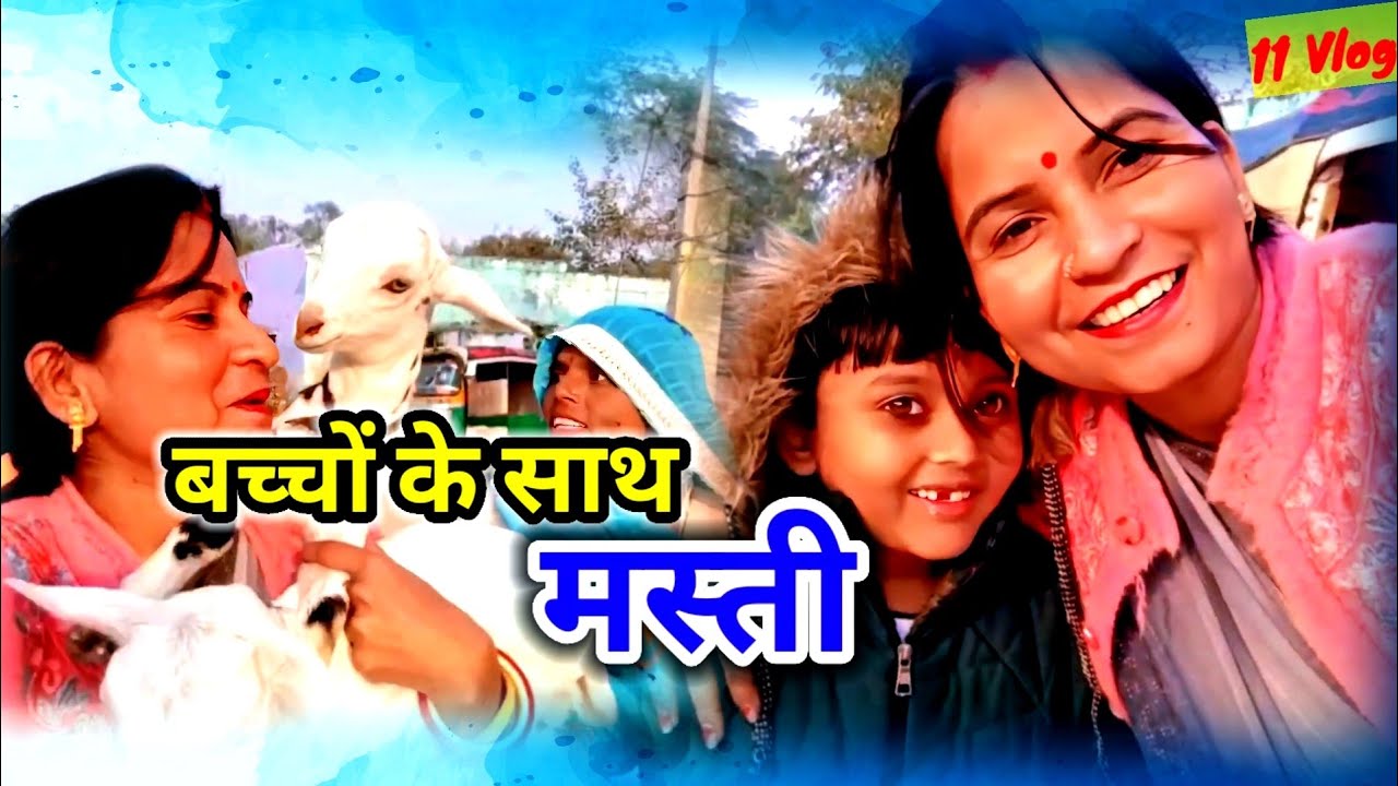  Aaj Gaon Main Bachchon ke Sath ki khoob Masti 😂 |Masti Blog