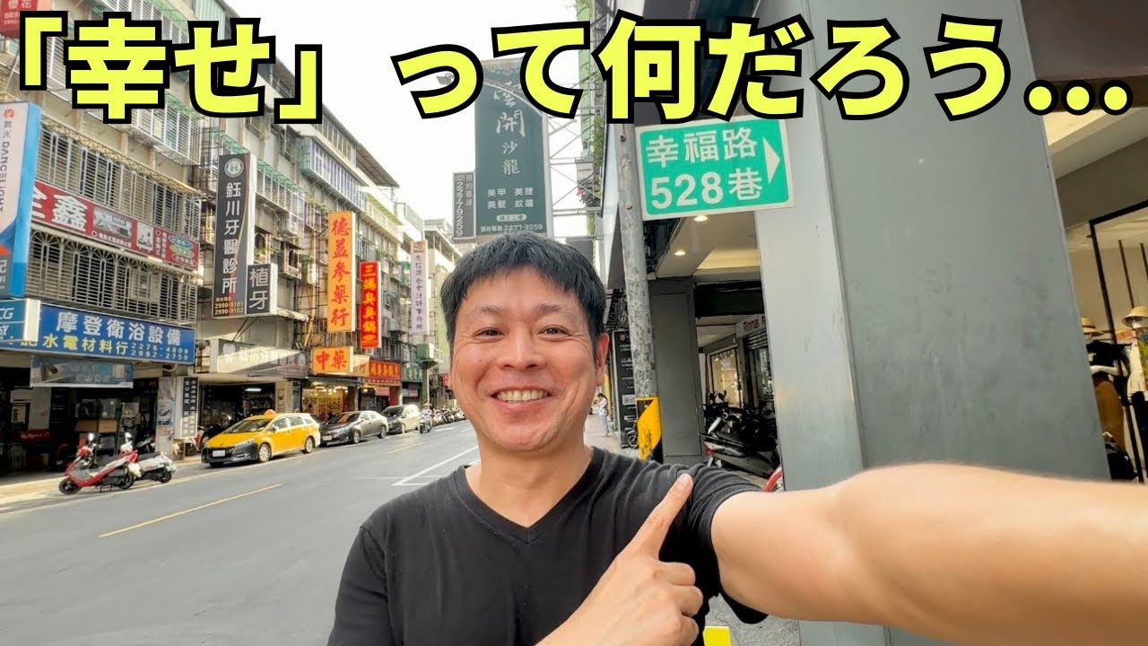 【台湾移住】台北メトロ環状線の「幸福駅」には何があるの？