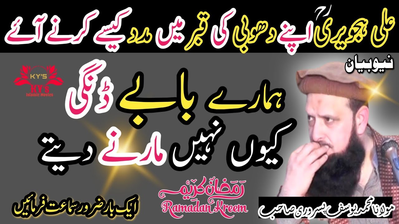 hamare baabe dengi kyon Nahin Marne dete Ramzan ul Mubarak ek bar jarur sune #viral #trending #2026