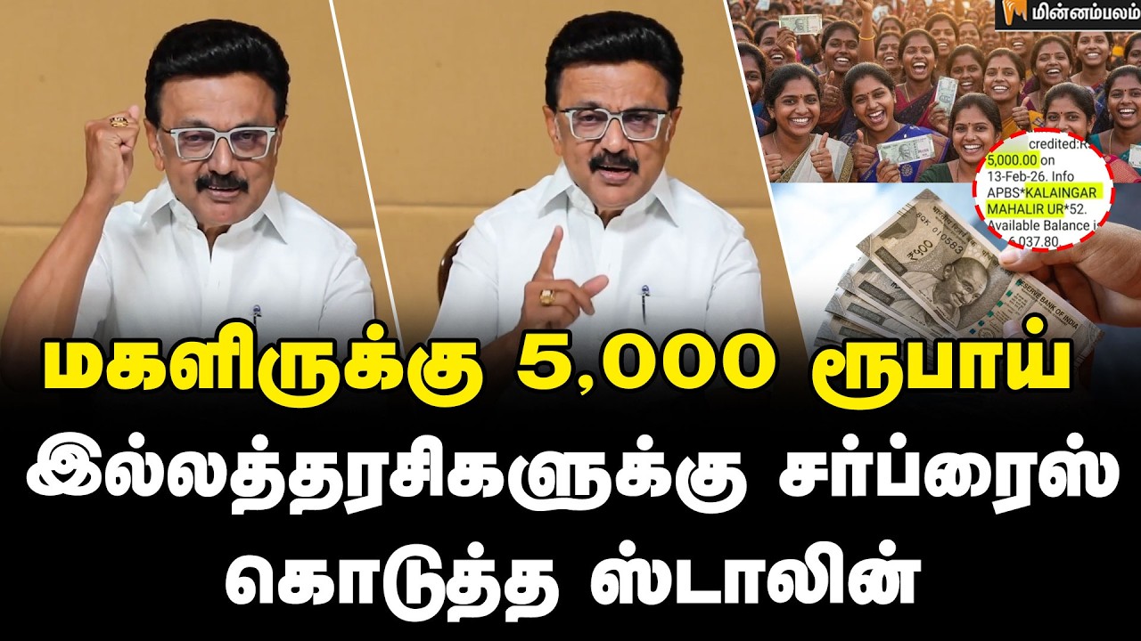 MK Stalin Speech : எதுக்காக இந்த பணம்? ஸ்டாலின் கொடுத்த விளக்கம் | Magalir Urimai Thogai | DMK