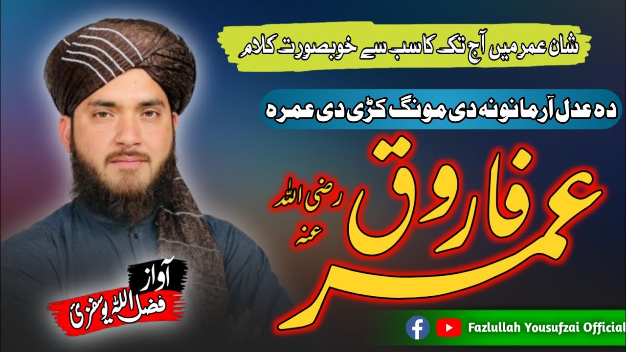 Manqabat Hazrat Umer 2024 -Umer R.A- Fazlullah yousufzai