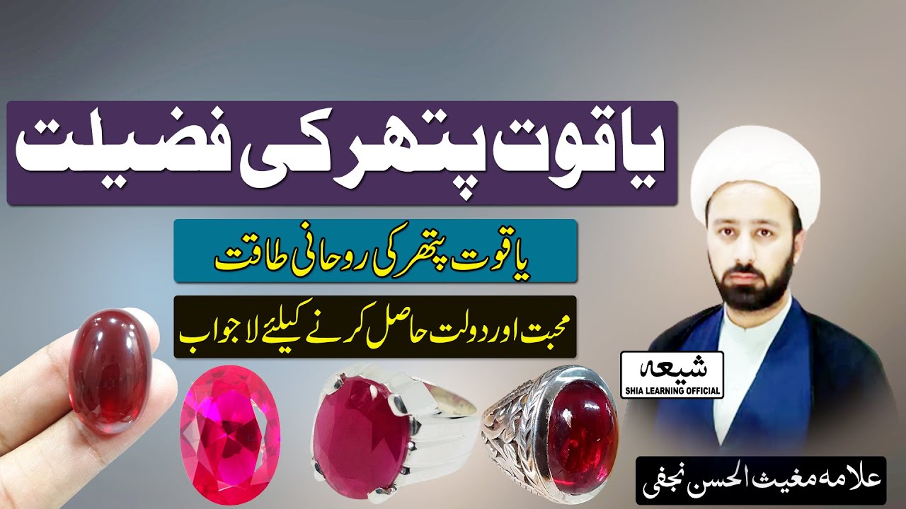 yaqoot stone benefits in urdu | gemstone