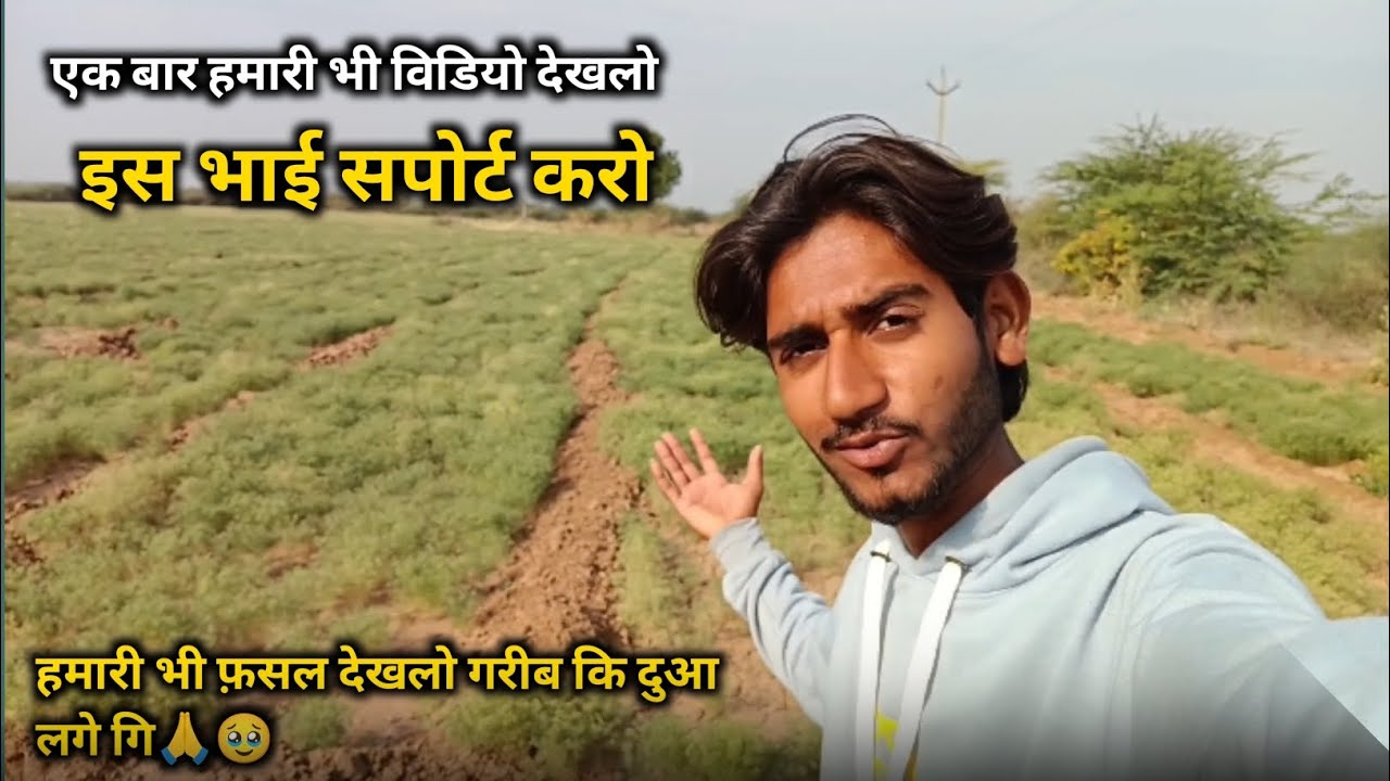 इस गरीब कि भी विडियो देखलो दुआ लगें गी  Ek Bar Hamari Bhi Fasal Dekh lo Please support ✅ subscribe 
