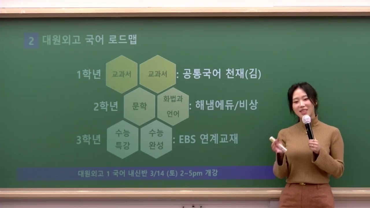 [DUGAK] 대원외고 국어 고득점 전략 설명회_류여진T