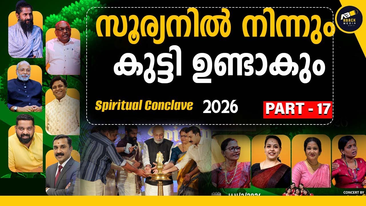 ഈ സ്ഥാനത്ത് അലമാര വെച്ചാൽ സമ്പത്ത് വർധിക്കും എന്നത് ഉറപ്പ്| DHARMA SPIRITUAL CONCLAVE | Part 17 |