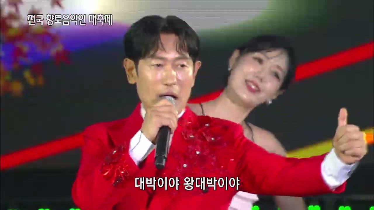 2025 전국향토음악인대축제.  초대가수 이백 - 왕대박