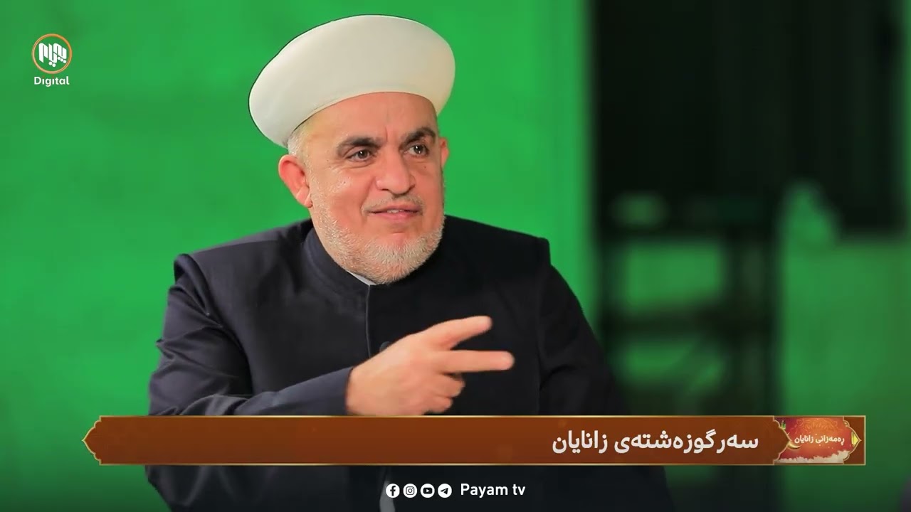 ڕەمەزانی زانایان: سەرگوزشتەى زانایان