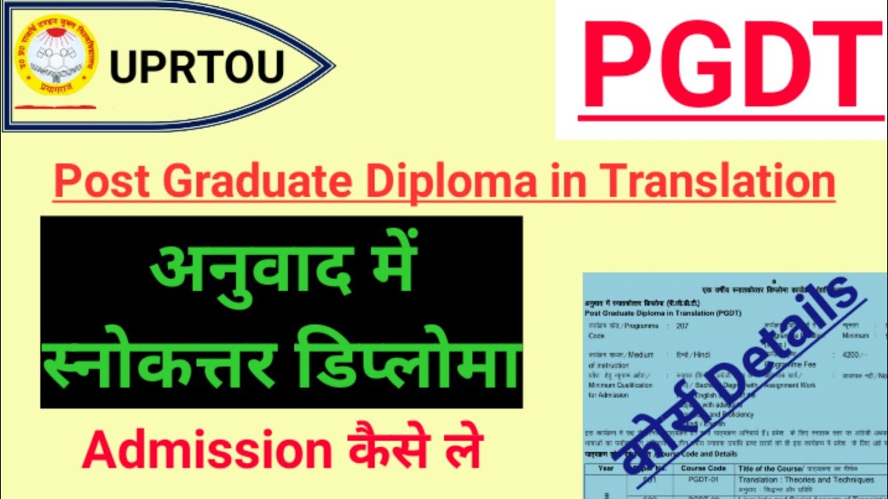 PGDT Course । How To Take Admission In UPRTOU PGDT