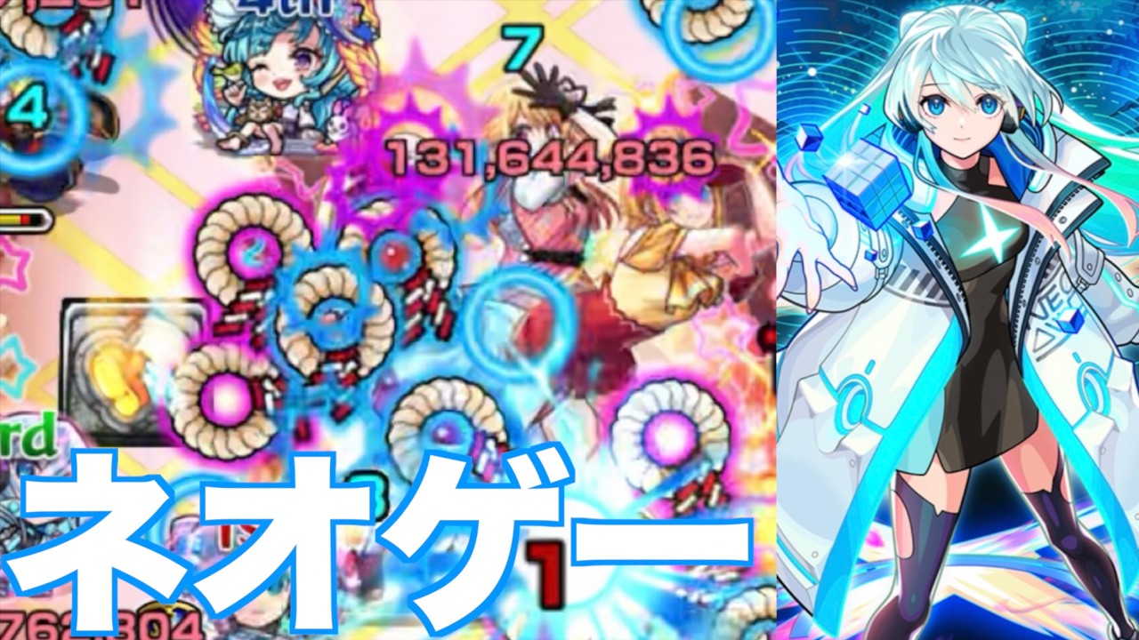 だって友情は止められない『ネオ』をB小町で使ってみた 《モンスト》