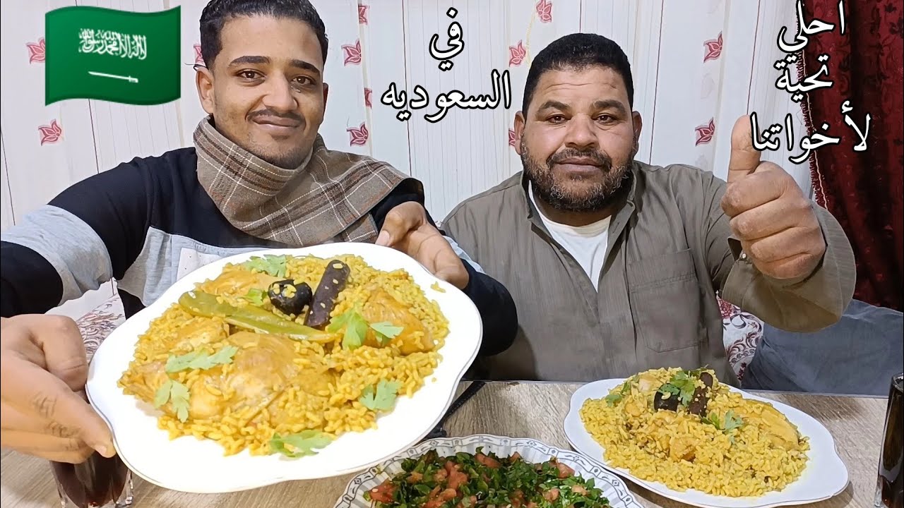 تحدي أكل الكبسه السعوديه بالفراخ 🇸🇦واحلي تحية لأخواتنا وحبايبنا 