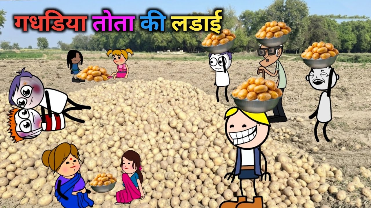 गधडिया तोता की भयंकर लड़ाई / gadariya tota ki bhayankar ladai / gadariya ki New video 