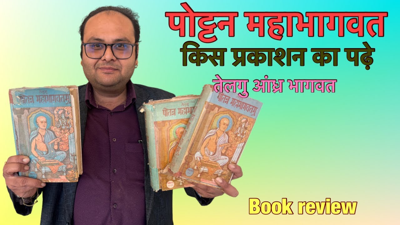 Какую публикацию мне прочитать Поттан Махабхагват #pottanmahabhagvat #bhagwatkatha #shrimadbhagwa...