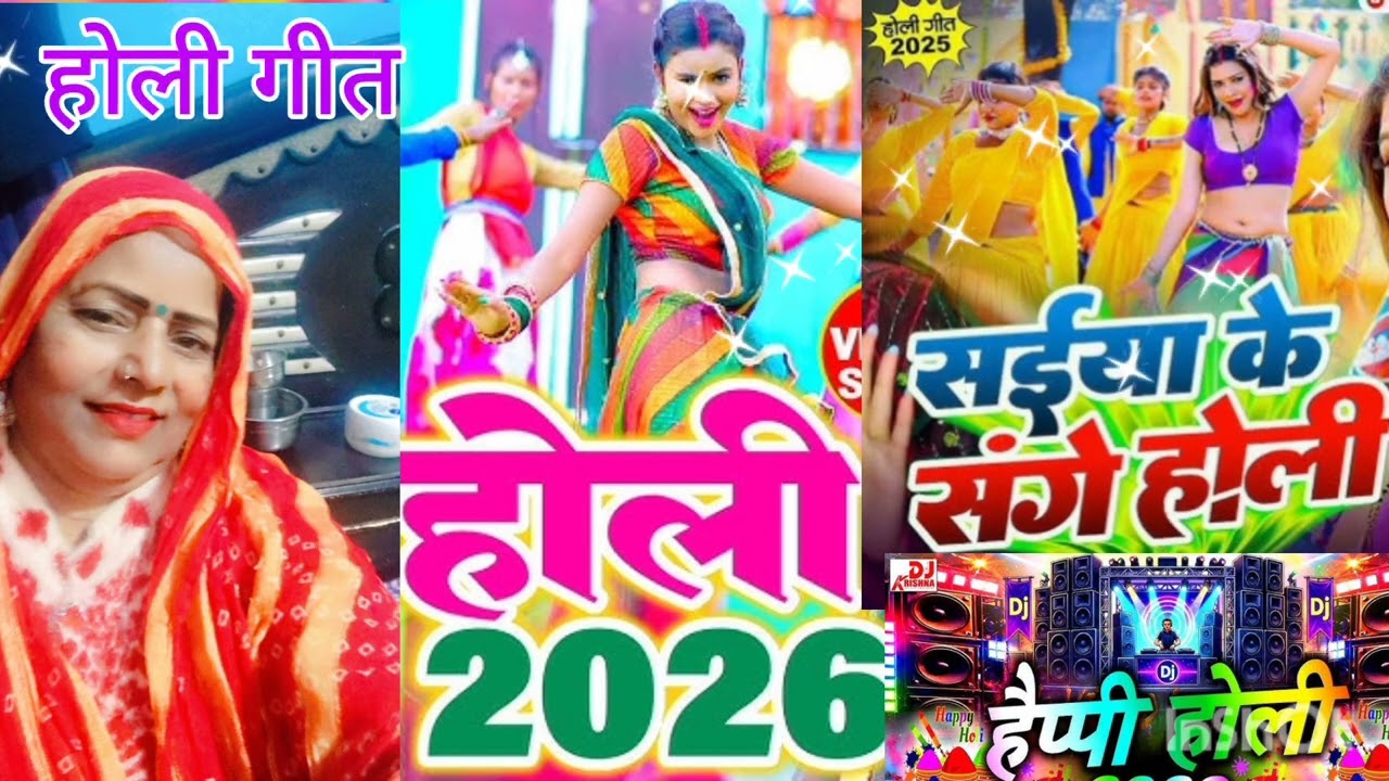 Holi geet | काहे लायो गुलाबी रंग सारी साजन | Bindu Sharma Lucknow | 2026