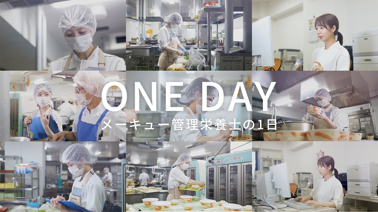 &ldquo;食&rdquo;のプロに密着――新卒管理栄養士が語る、メーキューでの1日