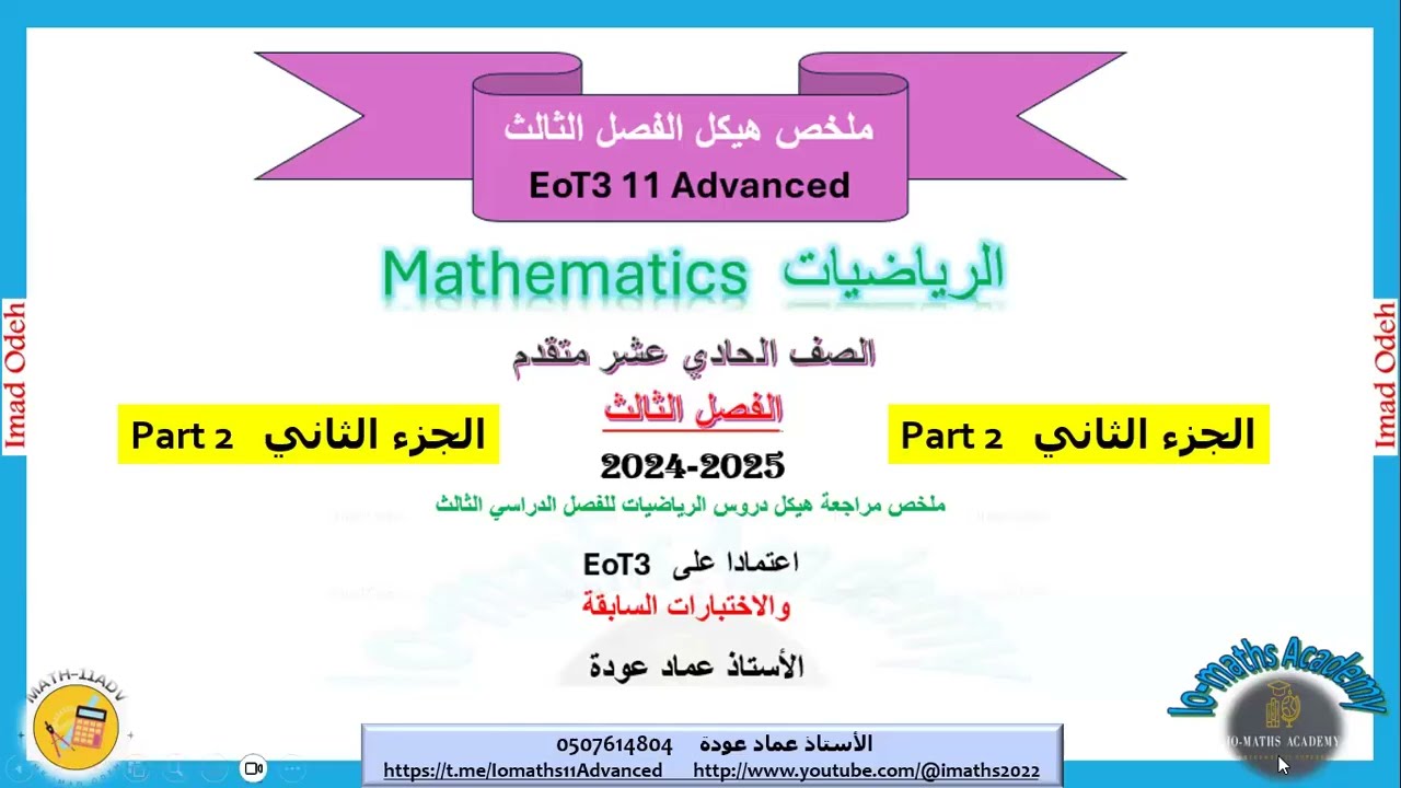 EoT3 حل هيكل الرياضيات 11 متقدم الجزء الثانيa