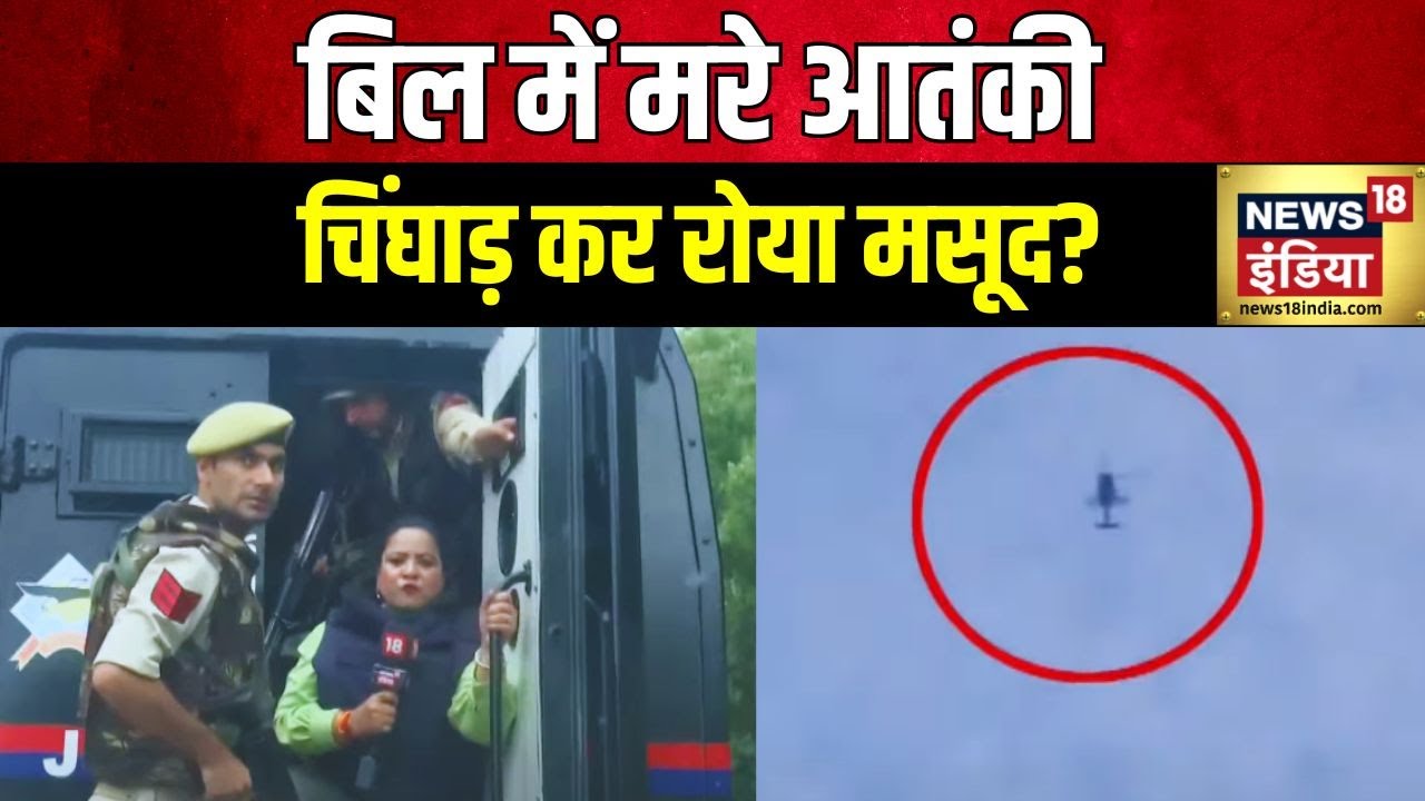 Jammu-Kashmir News: पटनीटॉप के शिवगढ़ में आतंकियों से मुठभेड़ | Terrorism | Doda | Hindi News