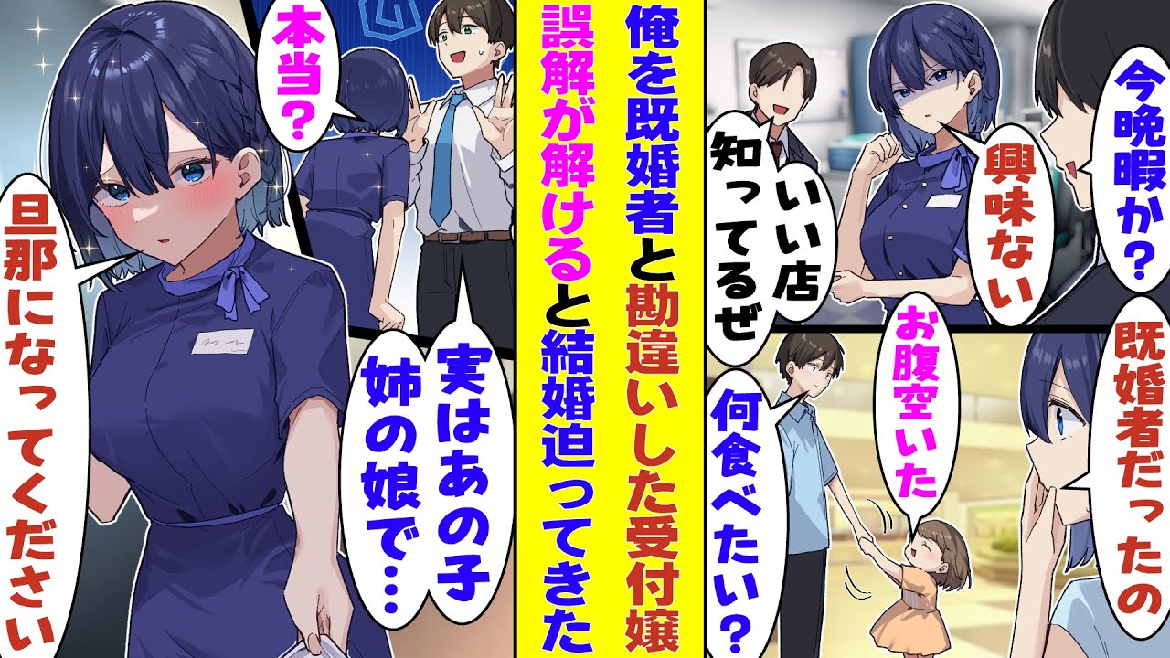 【漫画】男嫌いで有名な美人受付嬢。妊娠中の姉から姪っ子を預かることになった俺を見て「既婚者だと聞いてない」と勘違い。誤解を解いたものの「私がママ役になります」と言われ『お試し夫婦』になった！？