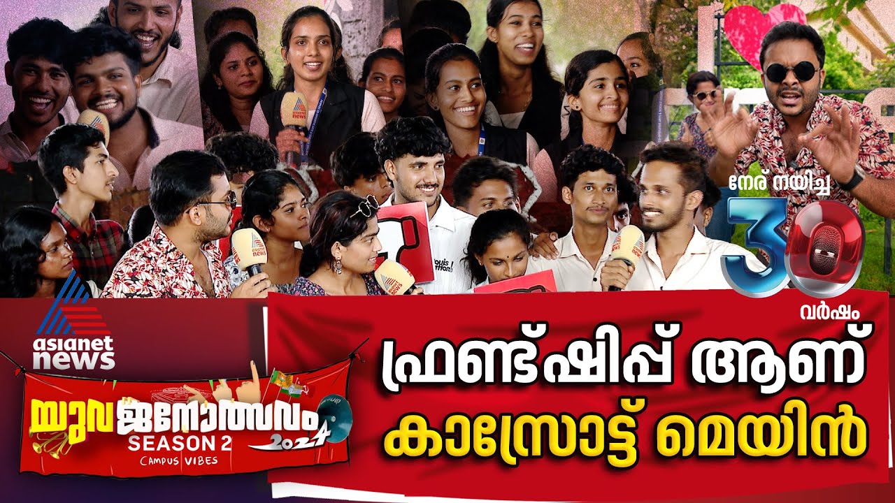 'ലുക്കാണ് കാസർകോട്ടുകാരുടെ മെയിൻ' | Yuvajanolsavam | Peoples Co-operative Arts & Science College