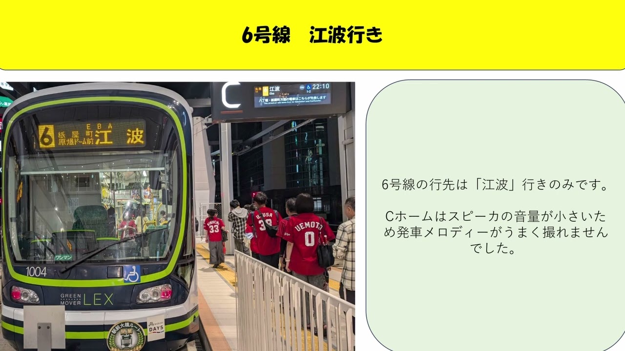 広電・広島駅 発車メロディー（主に最終電車の時間帯に聞ける放送）#広島駅 