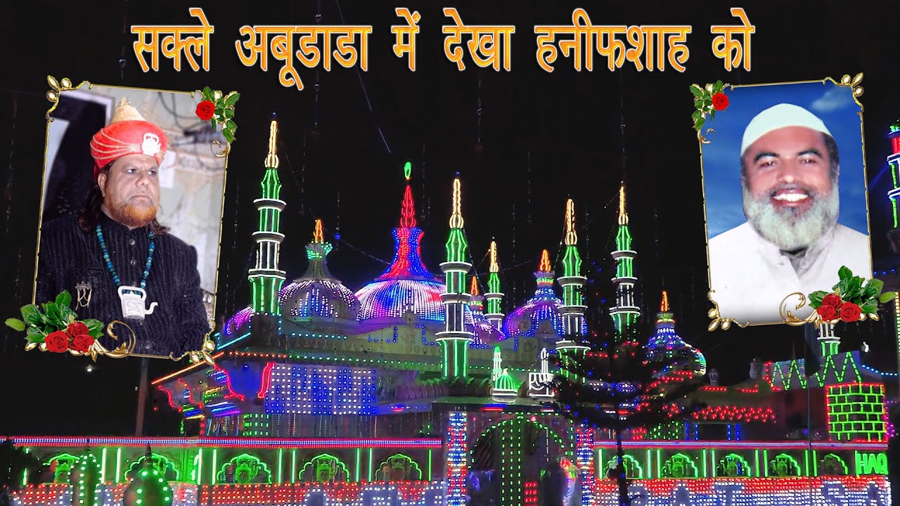 Hanif Dada -  Chand Qadri Best Qawwali - चाँद कादरी की कव्वाली - नई कव्वाली 2022