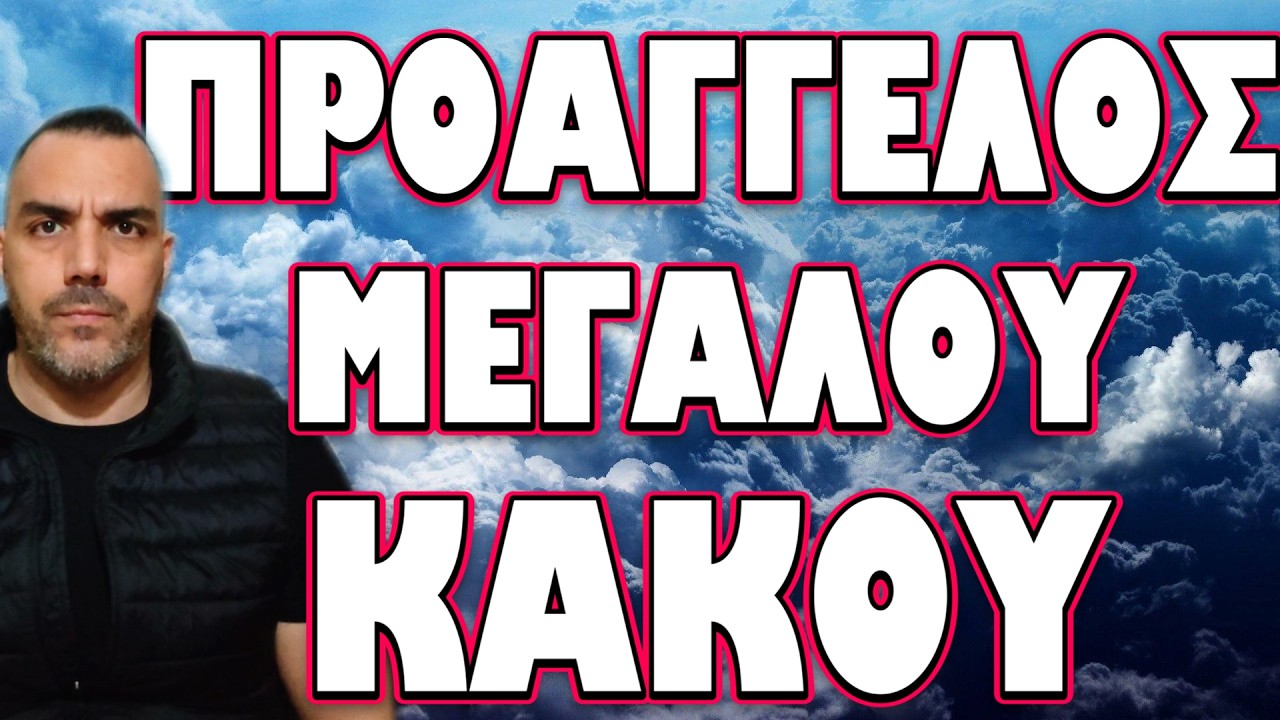 &Rho;&Alpha;&Gamma;&Delta;&Alpha;&Iota;&Epsilon;&Sigma; &Epsilon;&Xi;&Epsilon;&Lambda;&Iota;&Xi;&Epsilon;&Iota;&Sigma; &Pi;&Omicron;&Upsilon; &Alpha;&Phi;&Omicron;&Rho;&Omicron;&Upsilon;&Nu; &Tau;&Omicron;&Nu; &Pi;&Rho;&Omega;&Theta;&Upsilon;&Pi;&Omicron;&Upsilon;&Rho;&Gamma;&Omicron; &Tau;&Eta;&Sigma; &Chi;&Omega;&Rho;&Alpha;&Sigma; &Mu;&Alpha;&Sigma; !