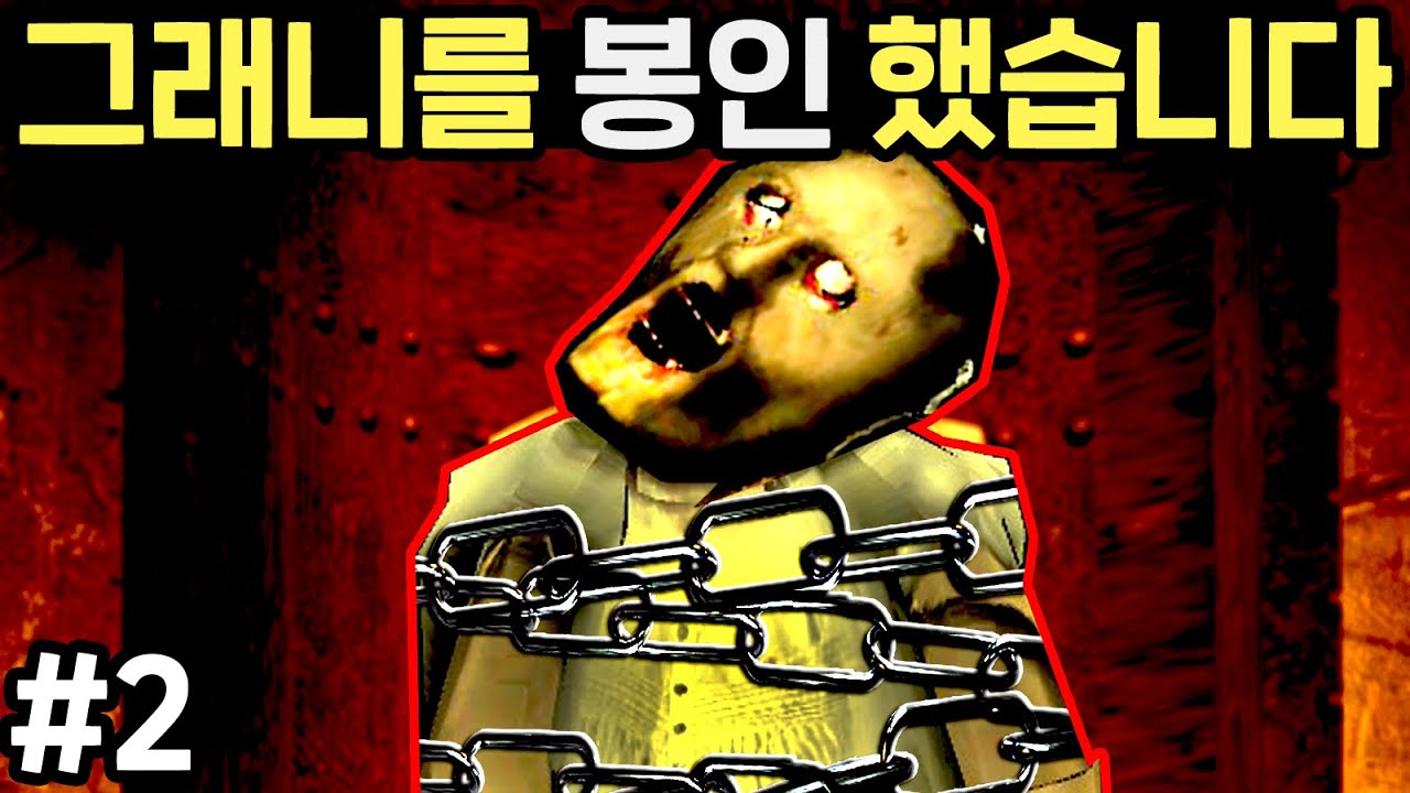 드디어 그래니를 봉인 했습니다!!!